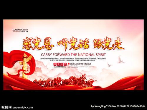 搞笑跟党走听党话