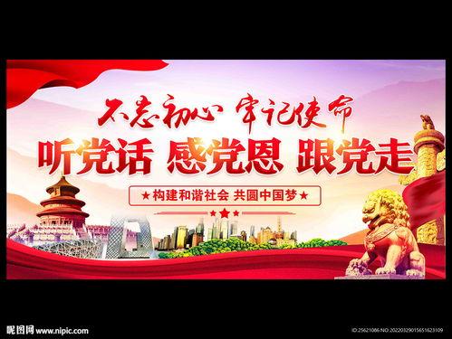 搞笑跟党走听党话  第2张