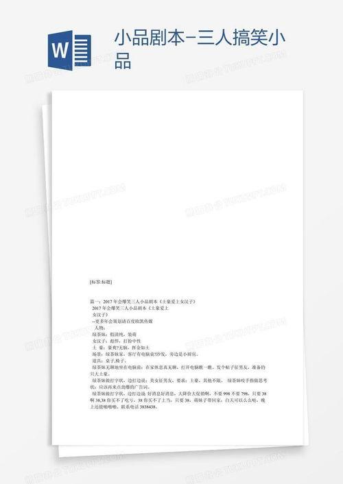 三人小品搞笑大全剧本  第3张