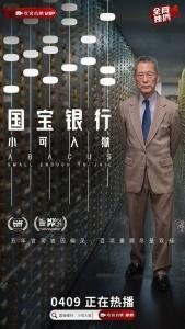 国宝 小可入狱背景,小可入狱背后的传奇故事